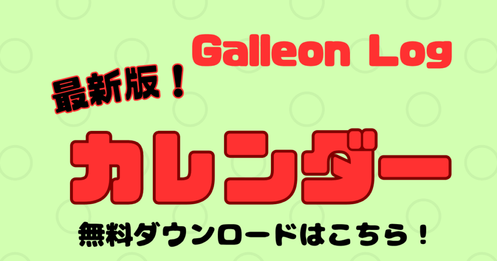 最新版カレンダー^ダウンロード